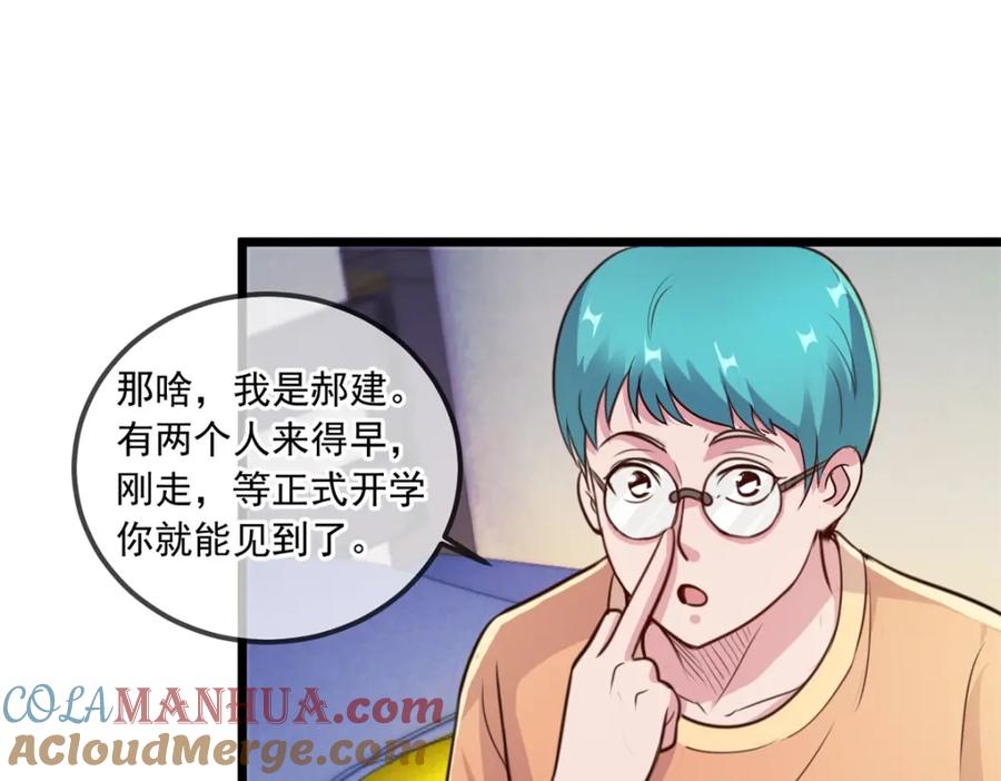 重生地球仙尊 第113话 夜袭 第49页