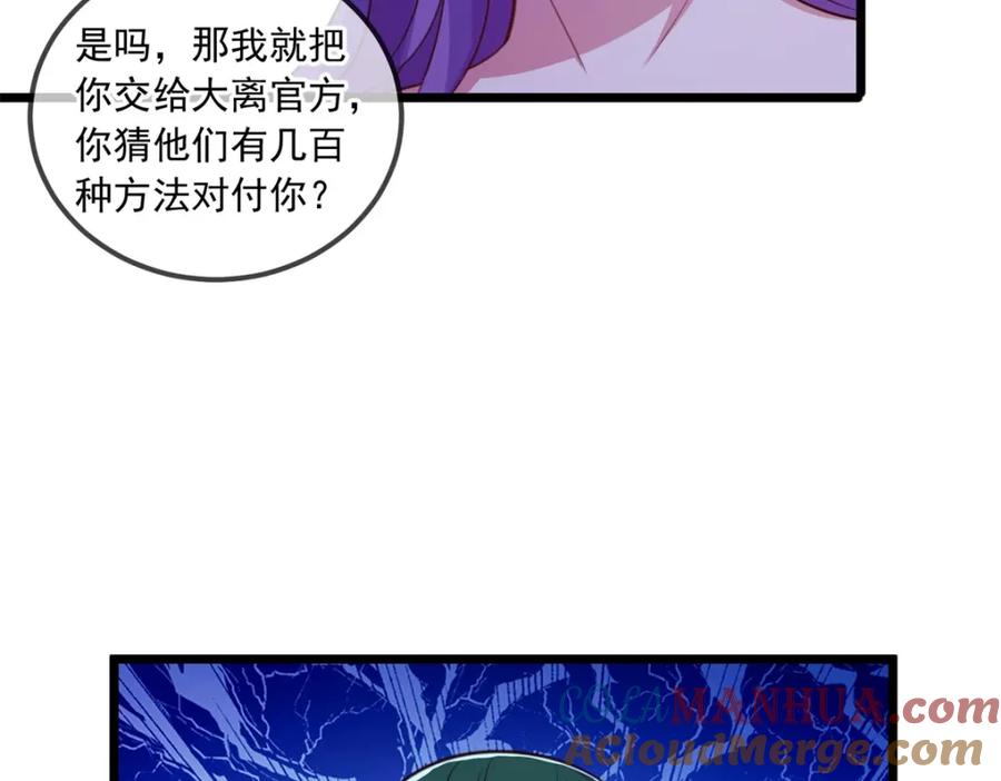 重生地球仙尊 第114话 异能 第64页