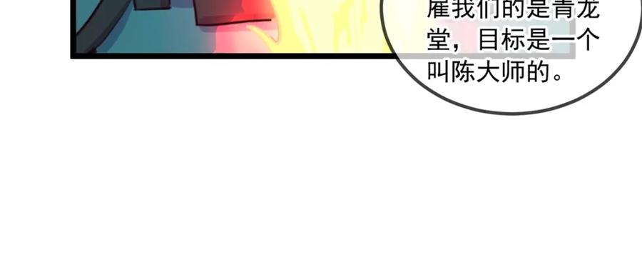 重生地球仙尊 第114话 异能 第66页