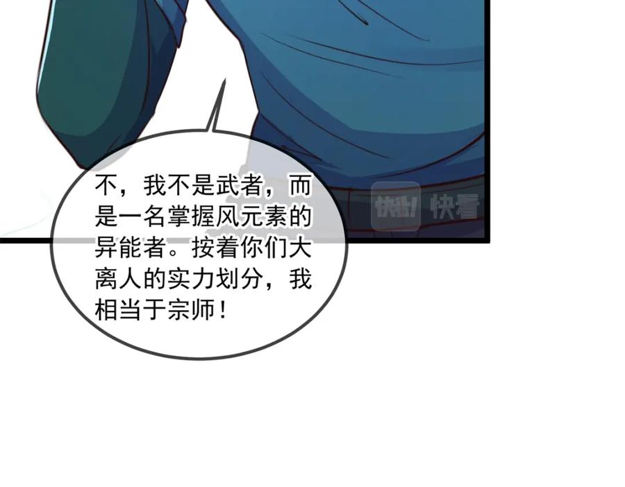重生地球仙尊 第114话 异能 第18页