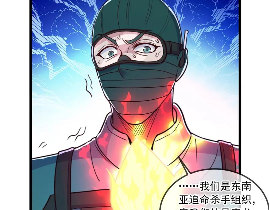 重生地球仙尊 第114话 异能 第65页