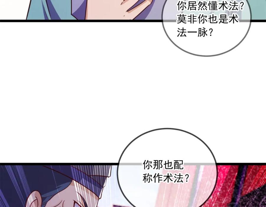 重生地球仙尊 第115话 御土 第44页