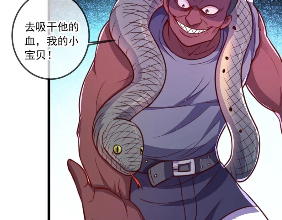 重生地球仙尊 第115话 御土 第71页