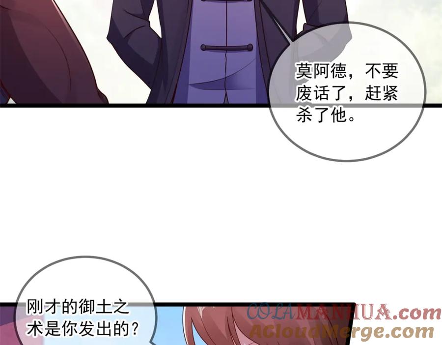 重生地球仙尊 第115话 御土 第40页