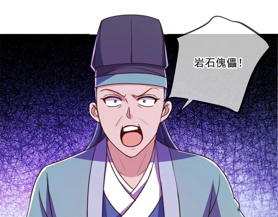 重生地球仙尊 第115话 御土 第48页