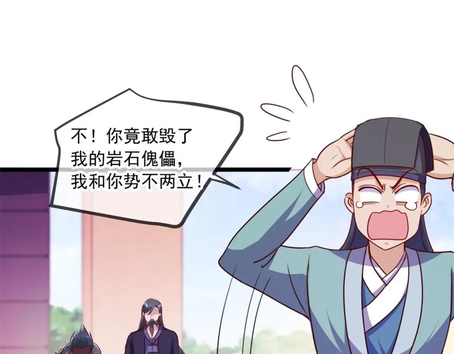 重生地球仙尊 第115话 御土 第66页