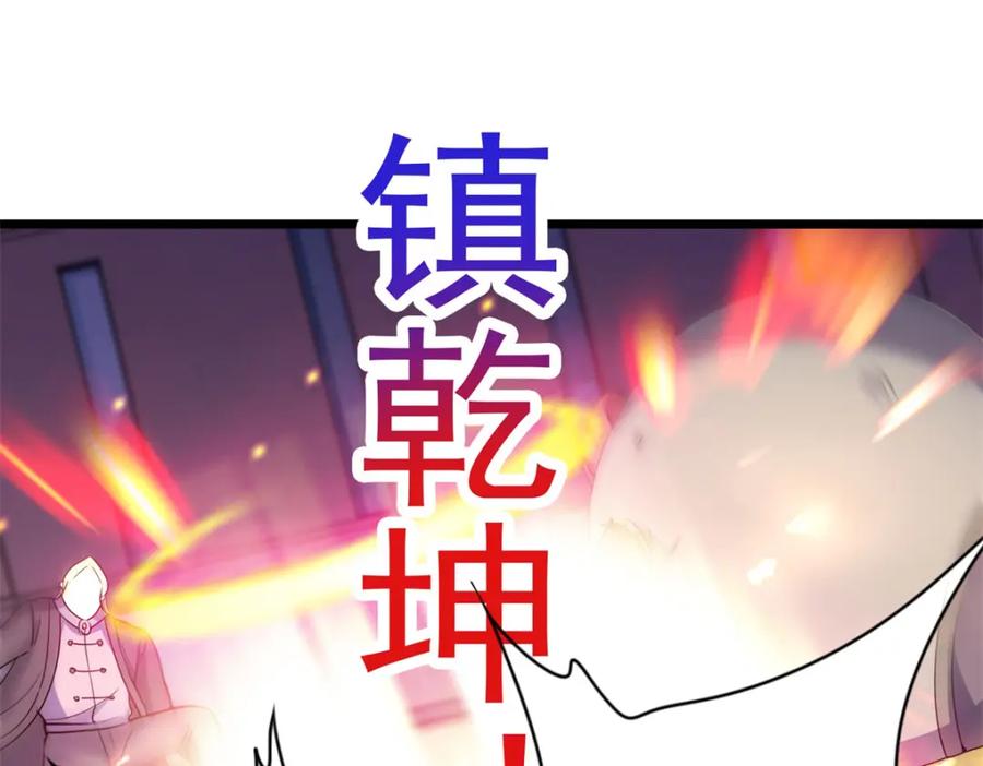 重生地球仙尊 第116话 镇杀 第44页