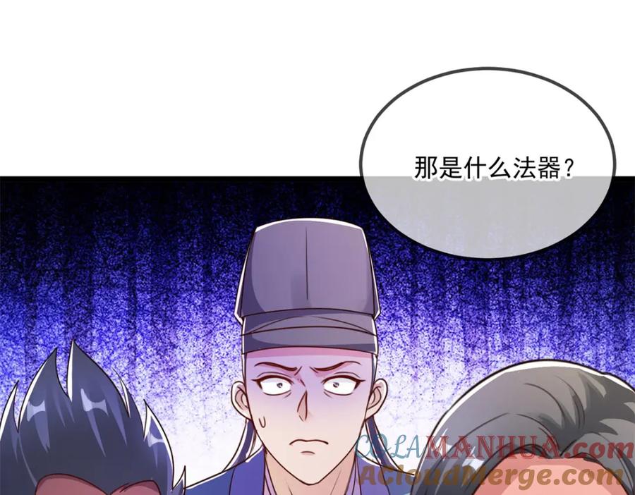 重生地球仙尊 第116话 镇杀 第85页
