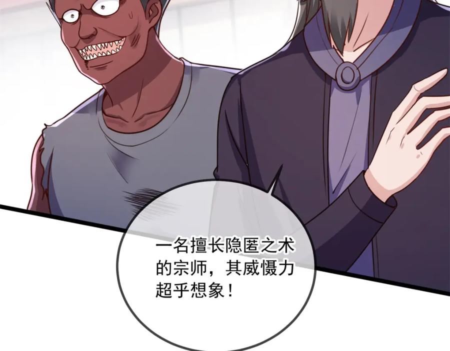 重生地球仙尊 第116话 镇杀 第68页