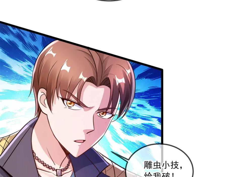 重生地球仙尊 第116话 镇杀 第69页