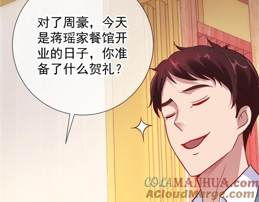 重生地球仙尊 第10话 挑衅 第67页