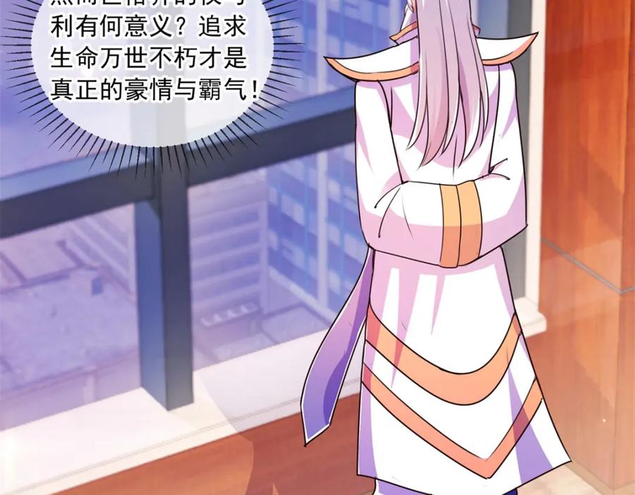 重生地球仙尊 第117话 警告 第44页