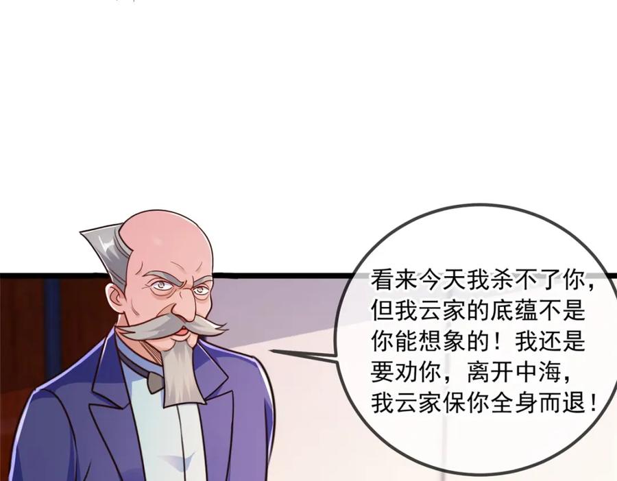 重生地球仙尊 第117话 警告 第57页