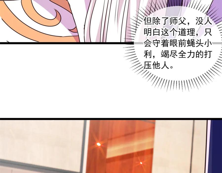 重生地球仙尊 第117话 警告 第47页
