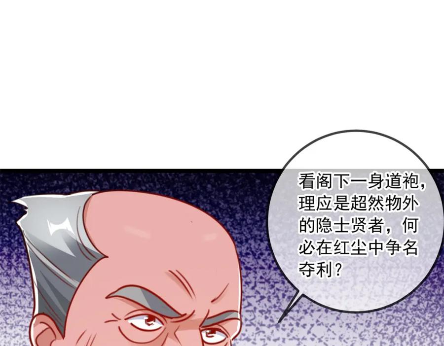 重生地球仙尊 第117话 警告 第50页