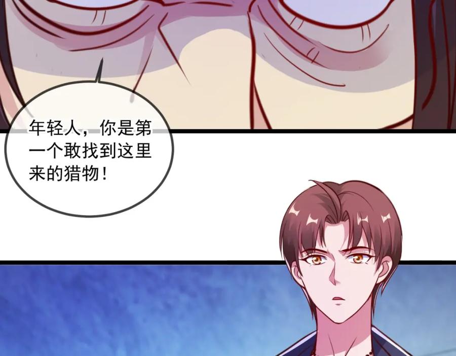 重生地球仙尊 第118话 串门 第54页