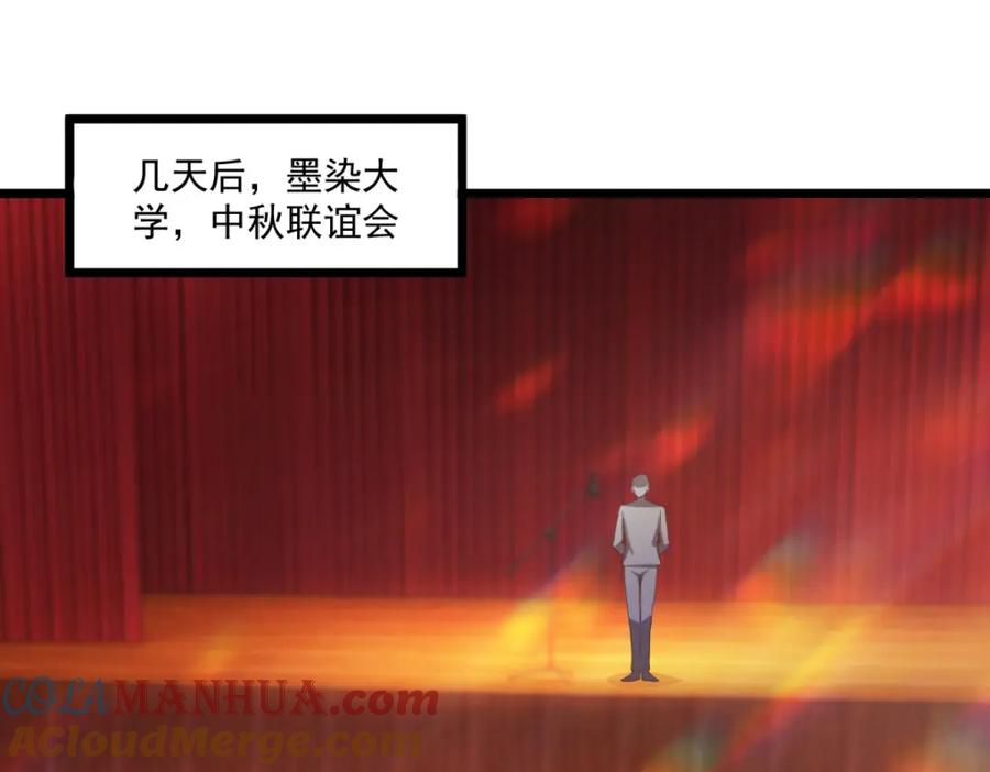 重生地球仙尊 第119话 追命 第76页