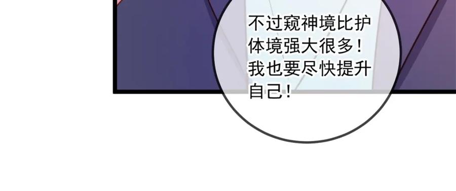 重生地球仙尊 第119话 追命 第75页
