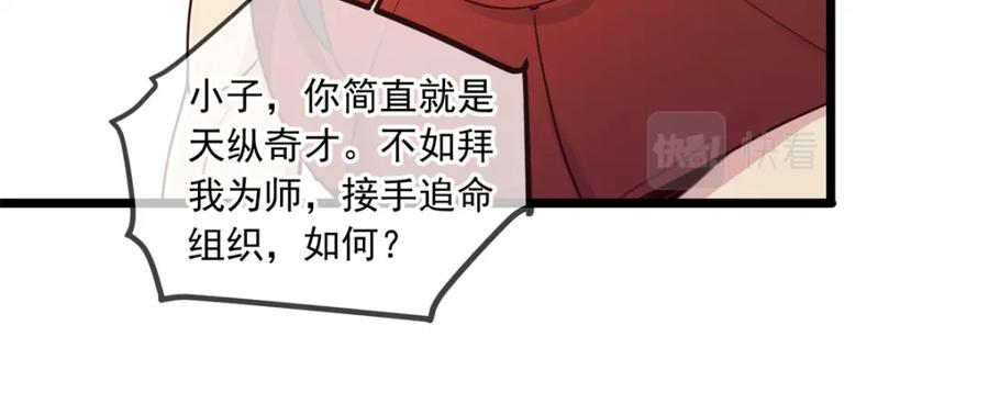 重生地球仙尊 第119话 追命 第12页