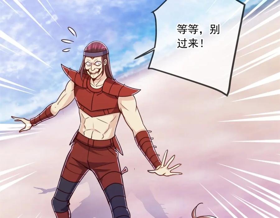 重生地球仙尊 第119话 追命 第68页