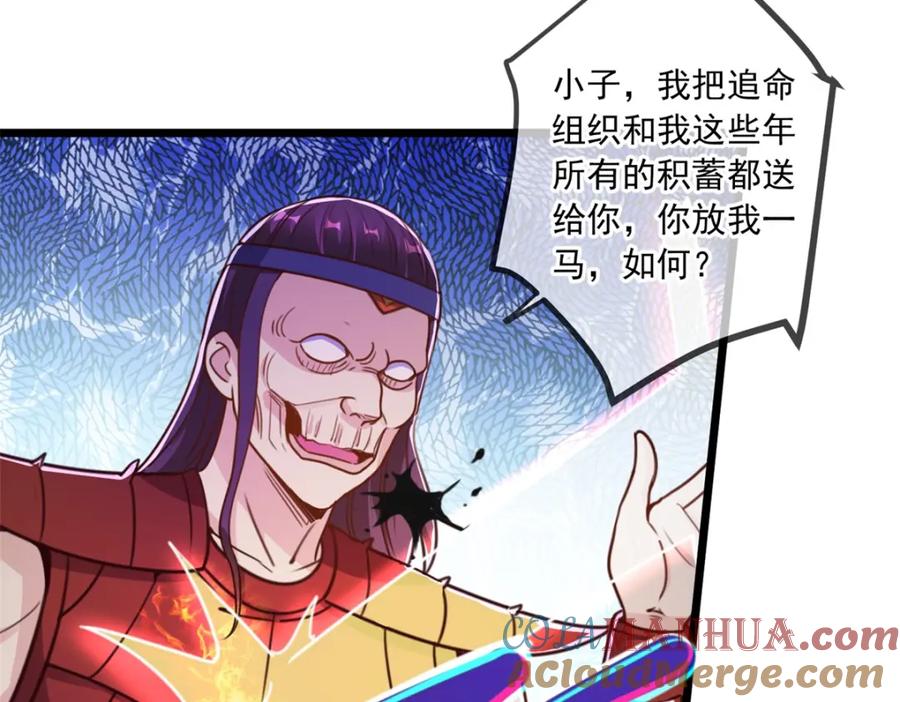重生地球仙尊 第119话 追命 第70页