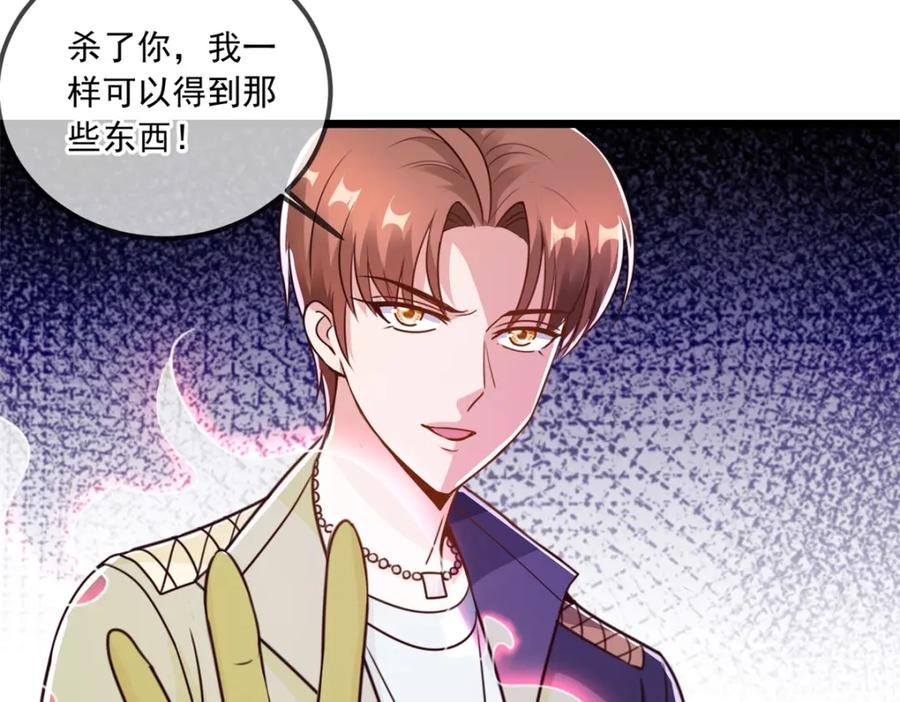 重生地球仙尊 第119话 追命 第72页
