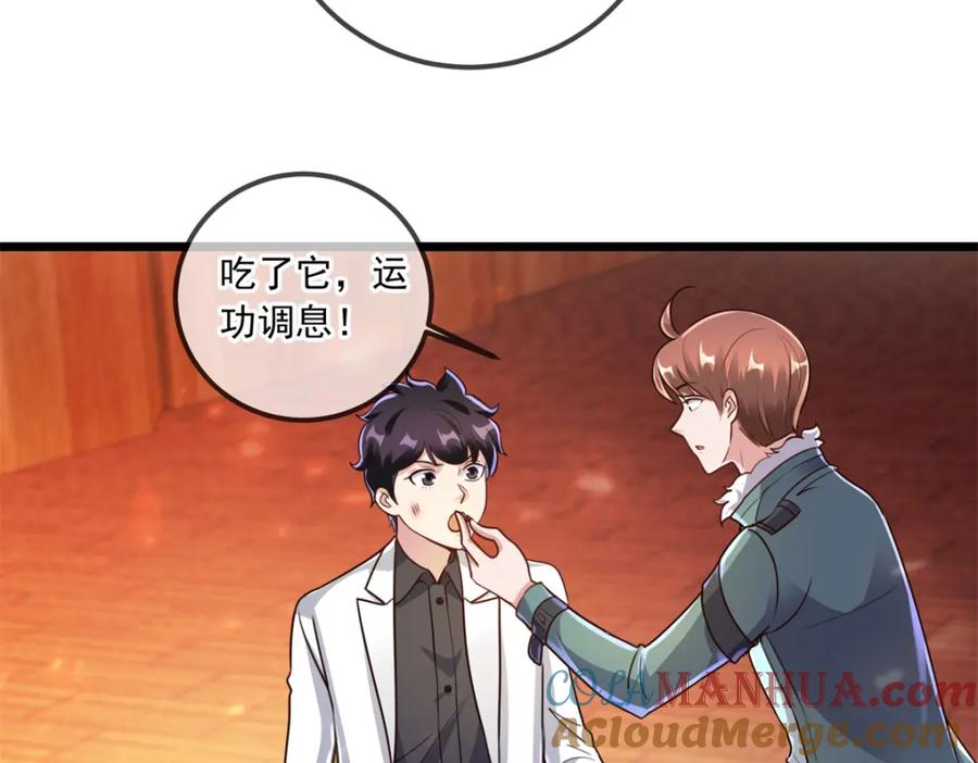 重生地球仙尊 第120话 助长 第64页
