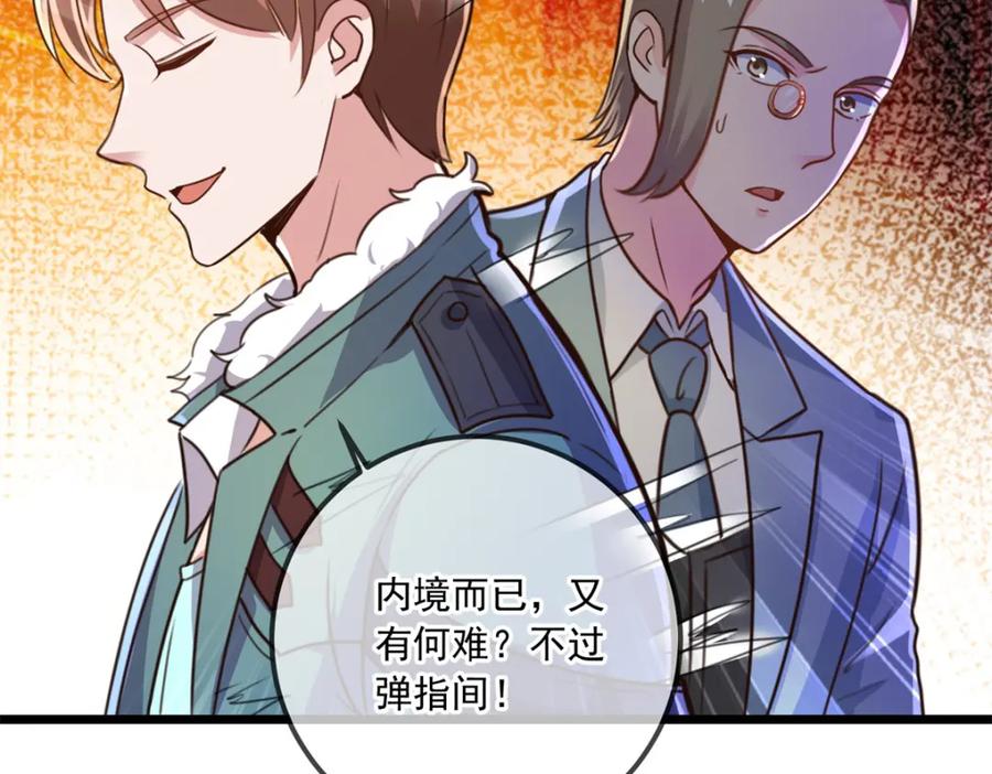 重生地球仙尊 第120话 助长 第63页