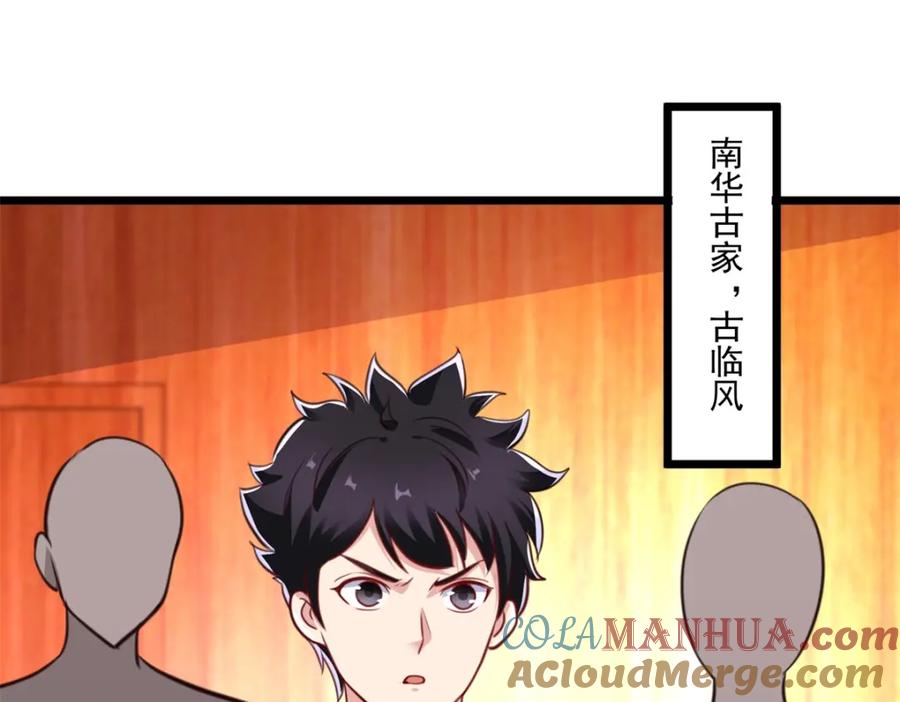 重生地球仙尊 第120话 助长 第40页