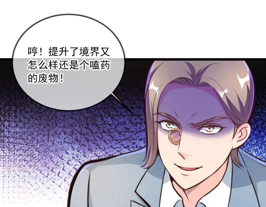 重生地球仙尊 第121话 寻仇 第20页