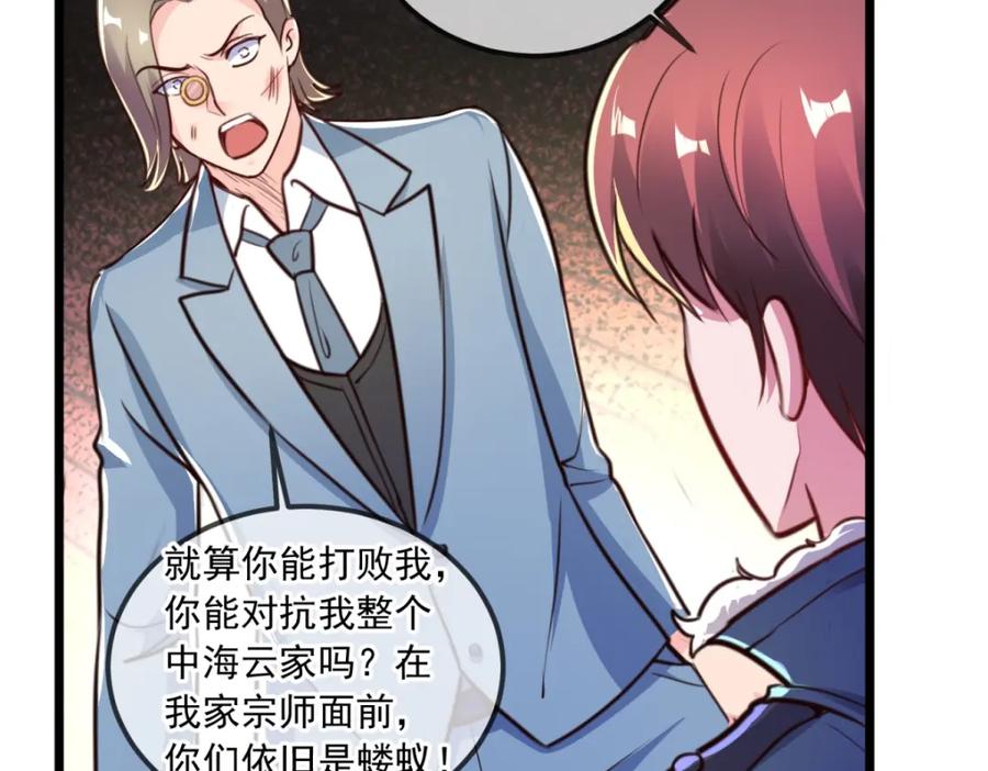重生地球仙尊 第121话 寻仇 第47页