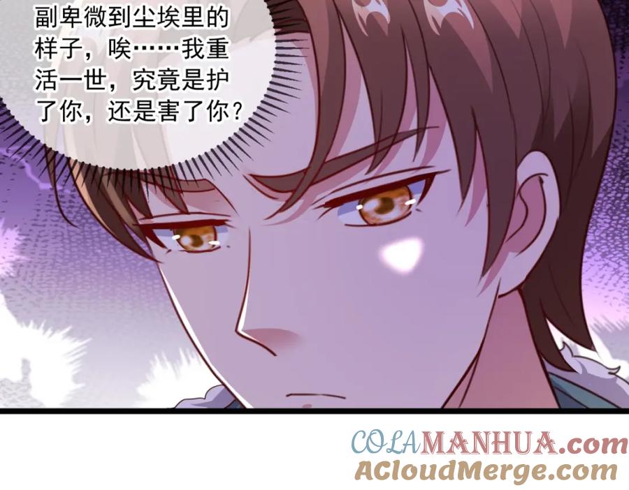 重生地球仙尊 第121话 寻仇 第64页