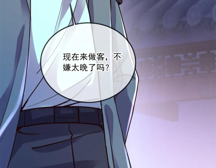 重生地球仙尊 第121话 寻仇 第74页