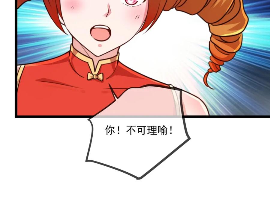 重生地球仙尊 第121话 寻仇 第56页