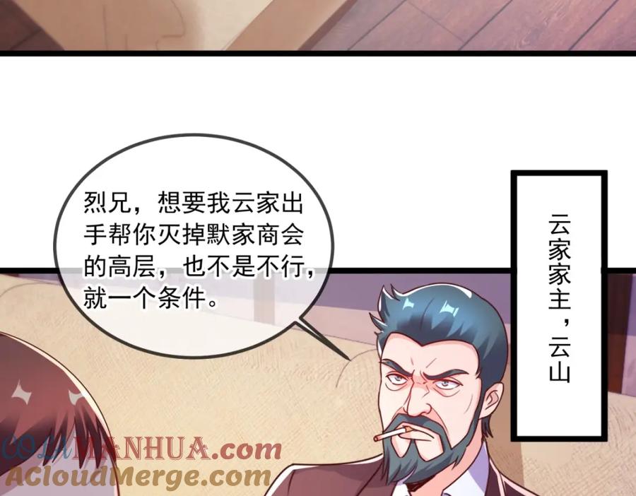 重生地球仙尊 第122话 联姻 第41页