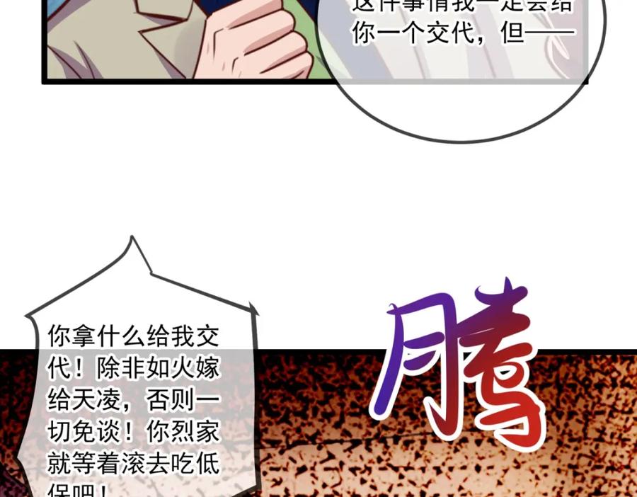 重生地球仙尊 第122话 联姻 第49页