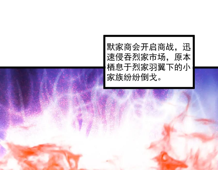 重生地球仙尊 第122话 联姻 第37页