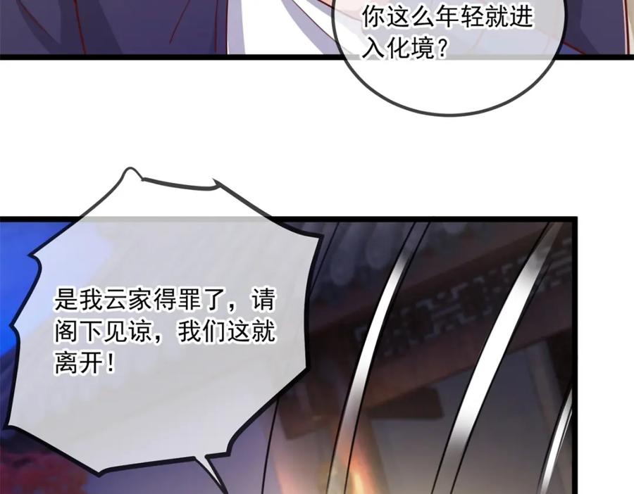重生地球仙尊 第122话 联姻 第4页