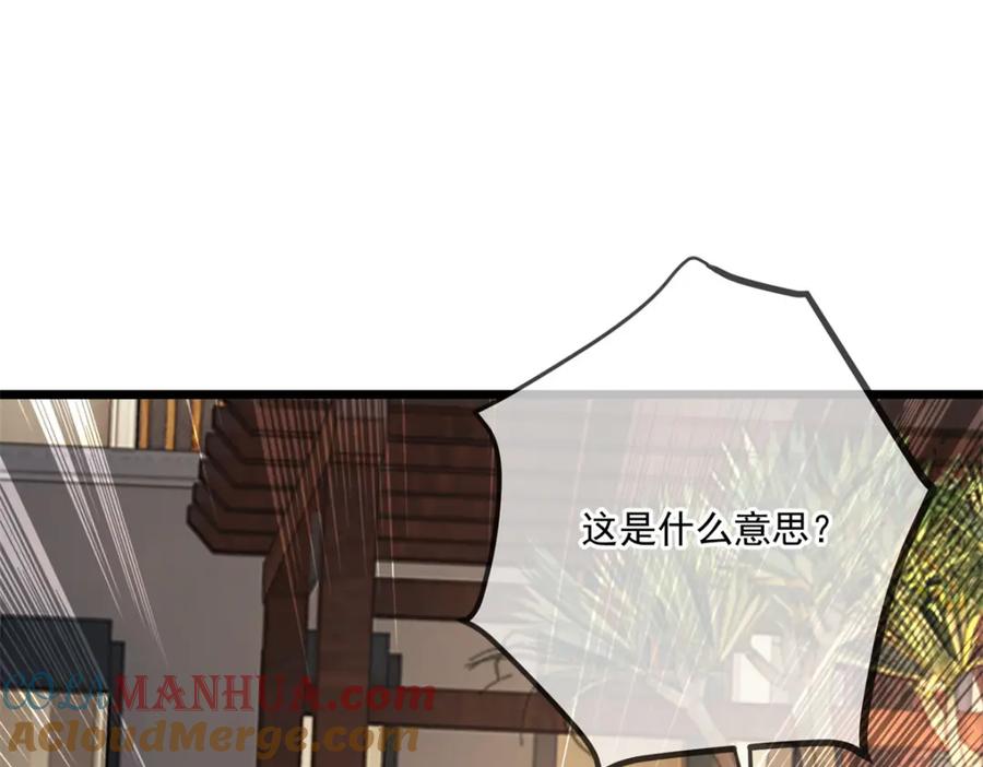 重生地球仙尊 第122话 联姻 第8页