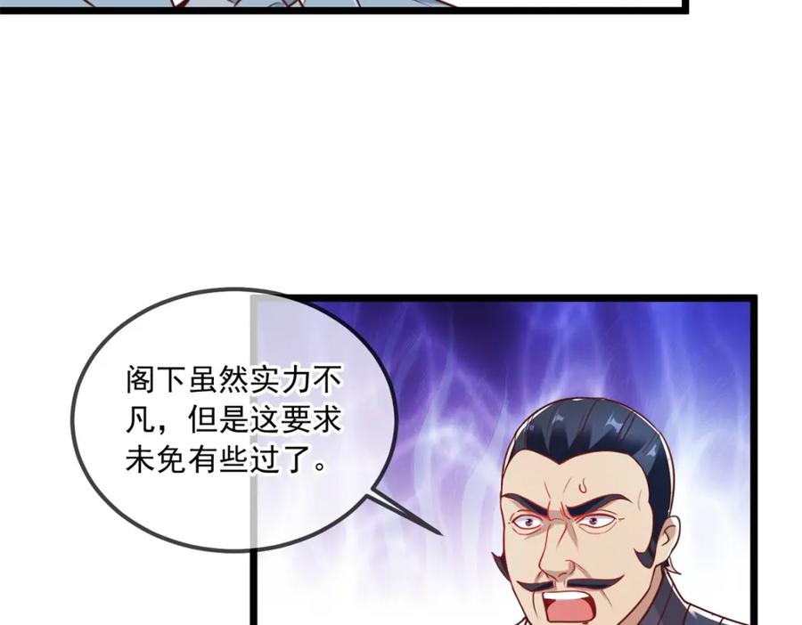 重生地球仙尊 第122话 联姻 第12页