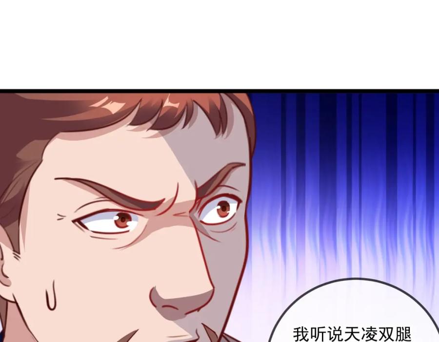 重生地球仙尊 第122话 联姻 第46页