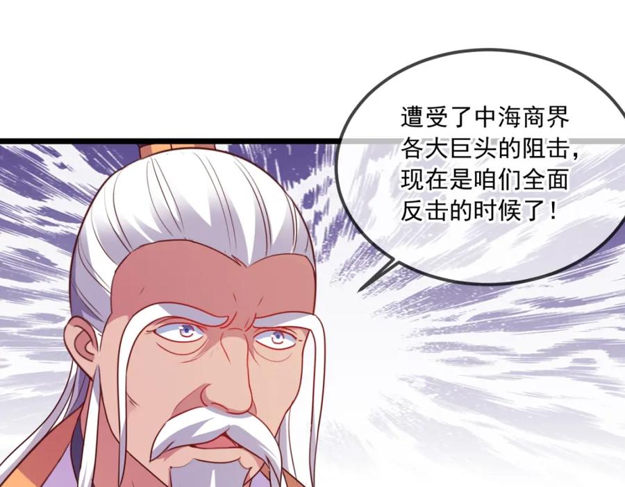 重生地球仙尊 第122话 联姻 第33页