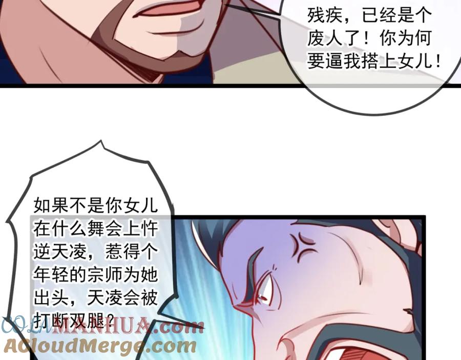 重生地球仙尊 第122话 联姻 第47页