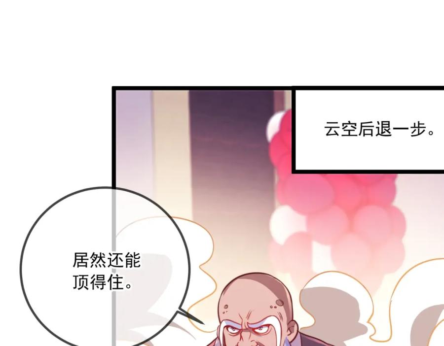 重生地球仙尊 第123话 底牌 第51页