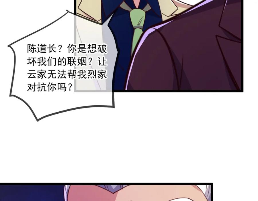 重生地球仙尊 第123话 底牌 第9页