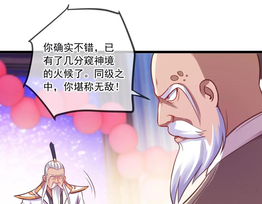 重生地球仙尊 第123话 底牌 第53页