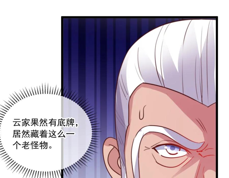 重生地球仙尊 第123话 底牌 第26页