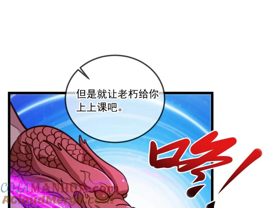 重生地球仙尊 第123话 底牌 第37页