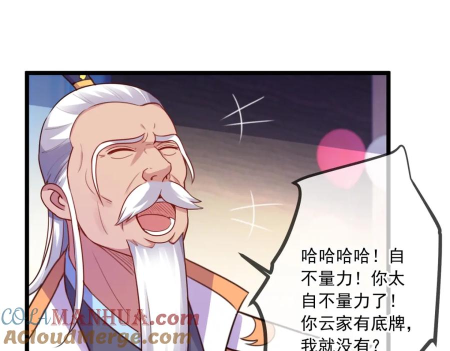 重生地球仙尊 第124话 拼爹 第67页