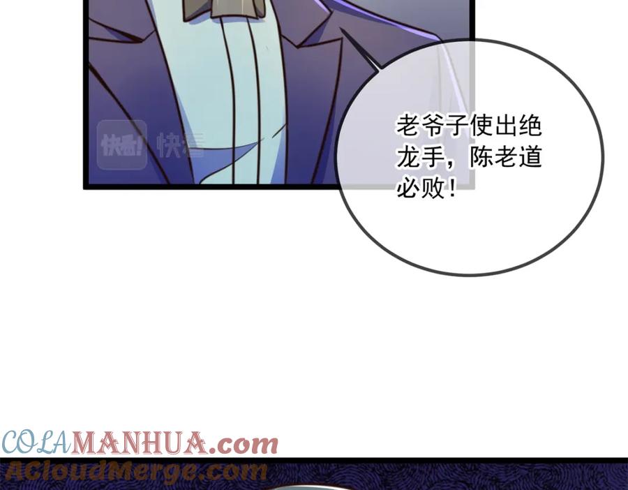 重生地球仙尊 第124话 拼爹 第46页